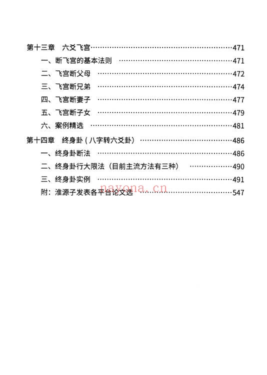 淮源子六爻800例高级技法解析564页PDF 六爻教程