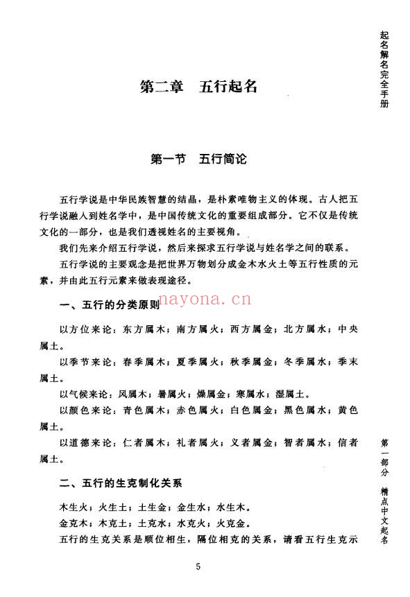 侯景波天星姓名学起名解名完全手册324页PDF 姓名学