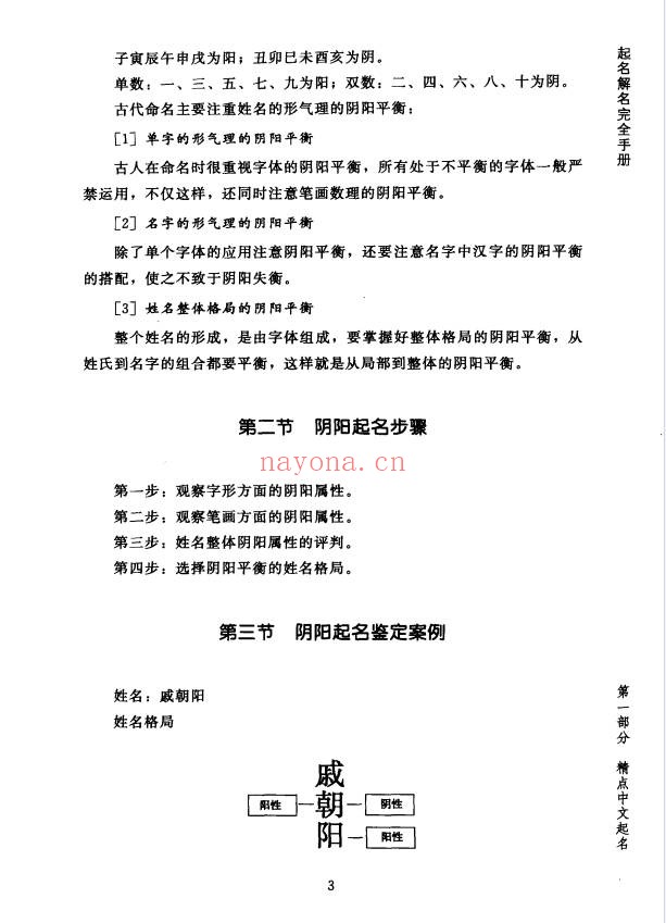 侯景波天星姓名学起名解名完全手册324页PDF 姓名学