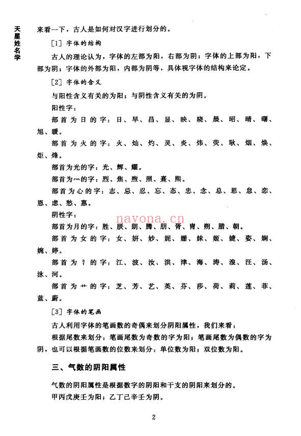 侯景波天星姓名学起名解名完全手册324页PDF 姓名学