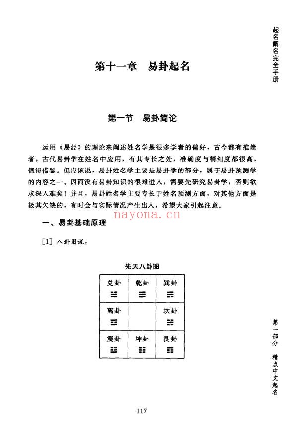 侯景波天星姓名学起名解名完全手册324页PDF 姓名学