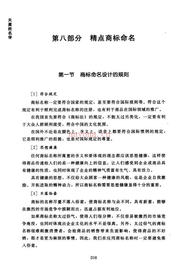 侯景波天星姓名学起名解名完全手册324页PDF 姓名学