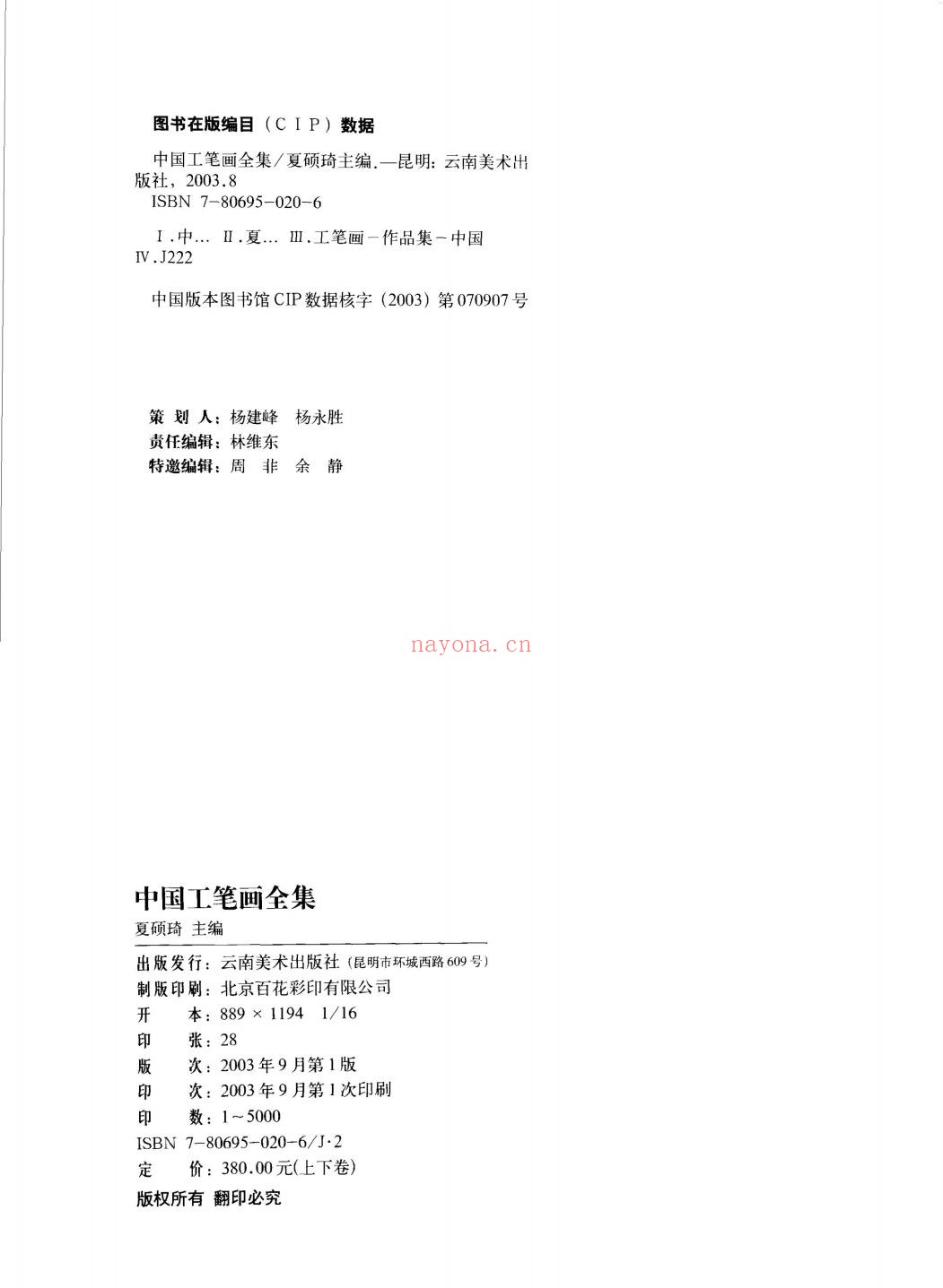 中国工笔画全集