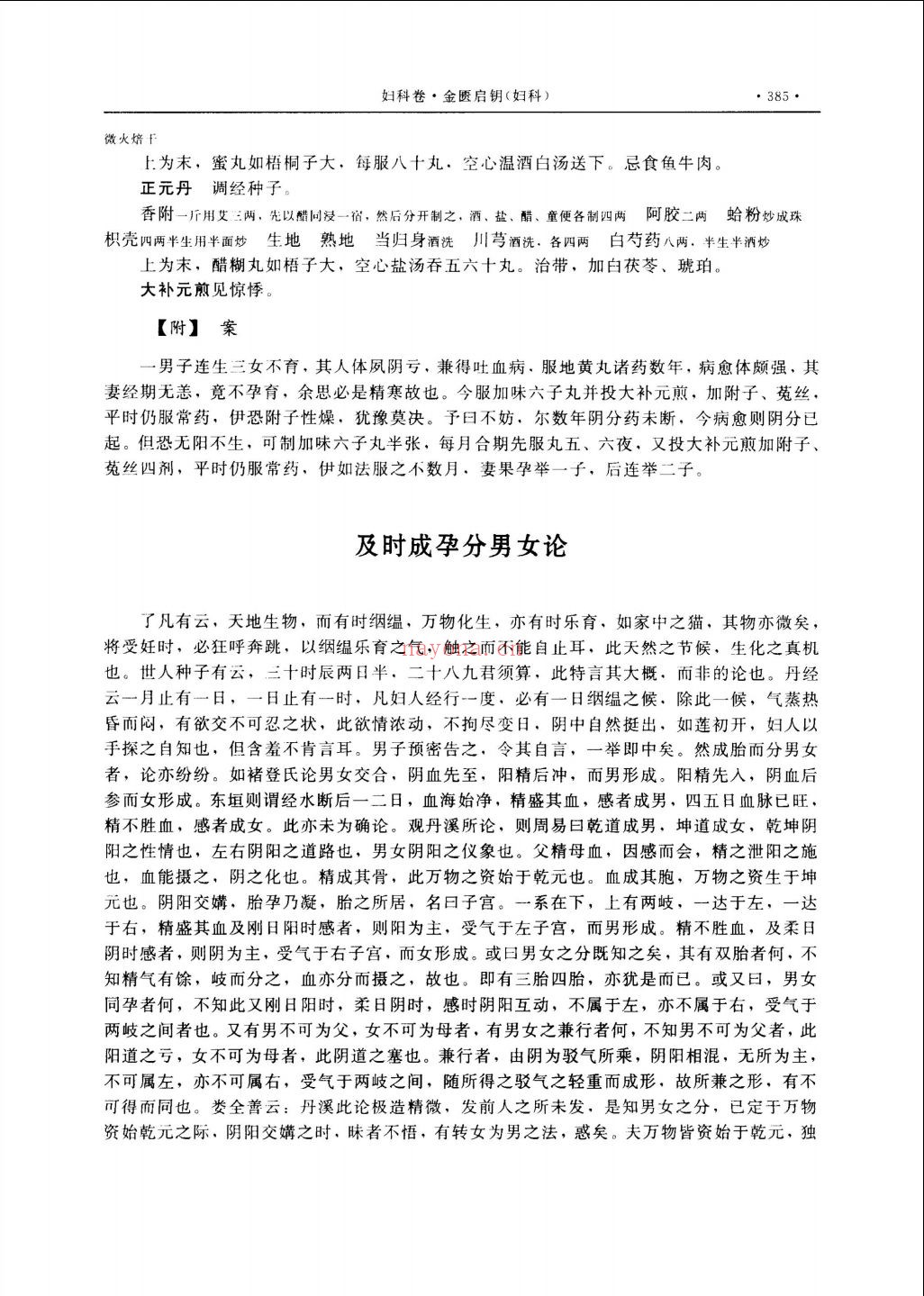湖湘名医典籍精华