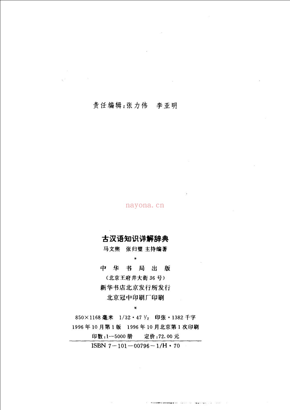 字典、词典、辞典大集