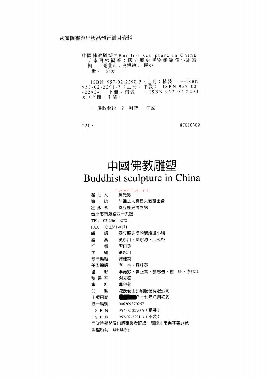 中国佛教雕塑