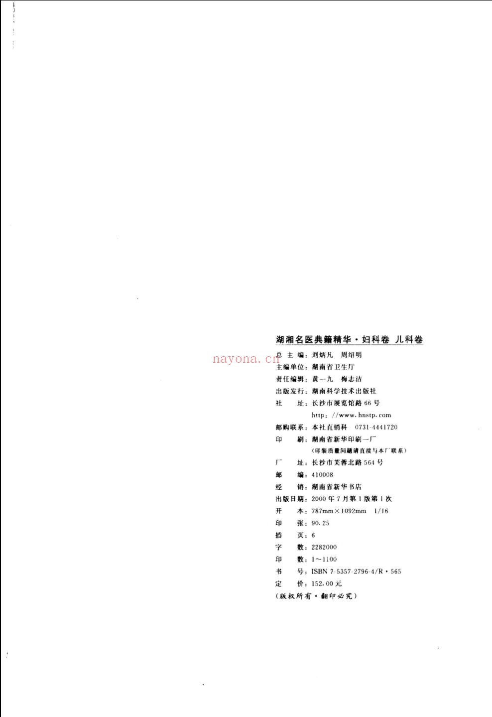 湖湘名医典籍精华