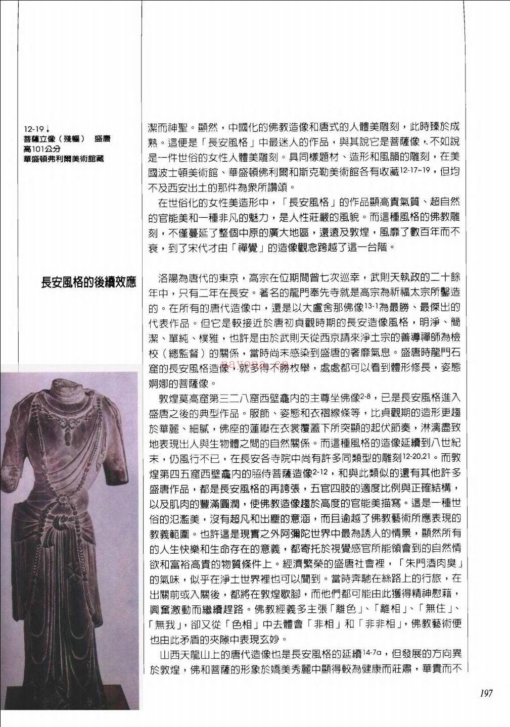 中国佛教雕塑