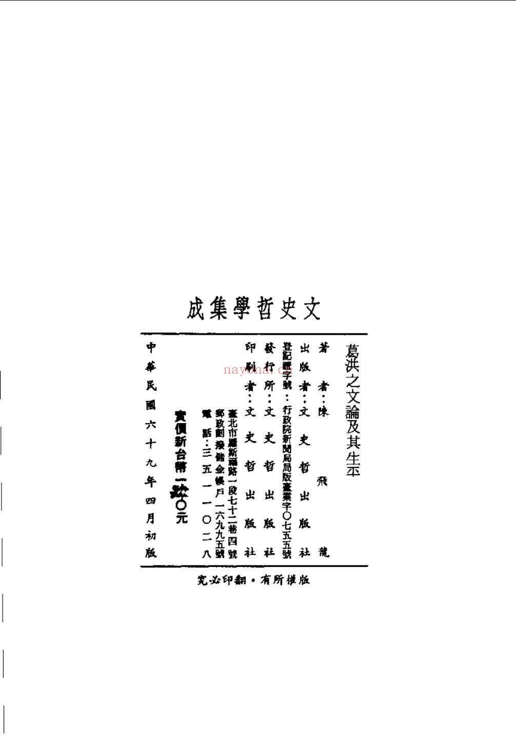 丹经道书合集(续)