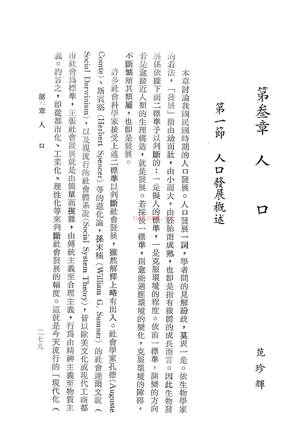 中华民国社会发展史
