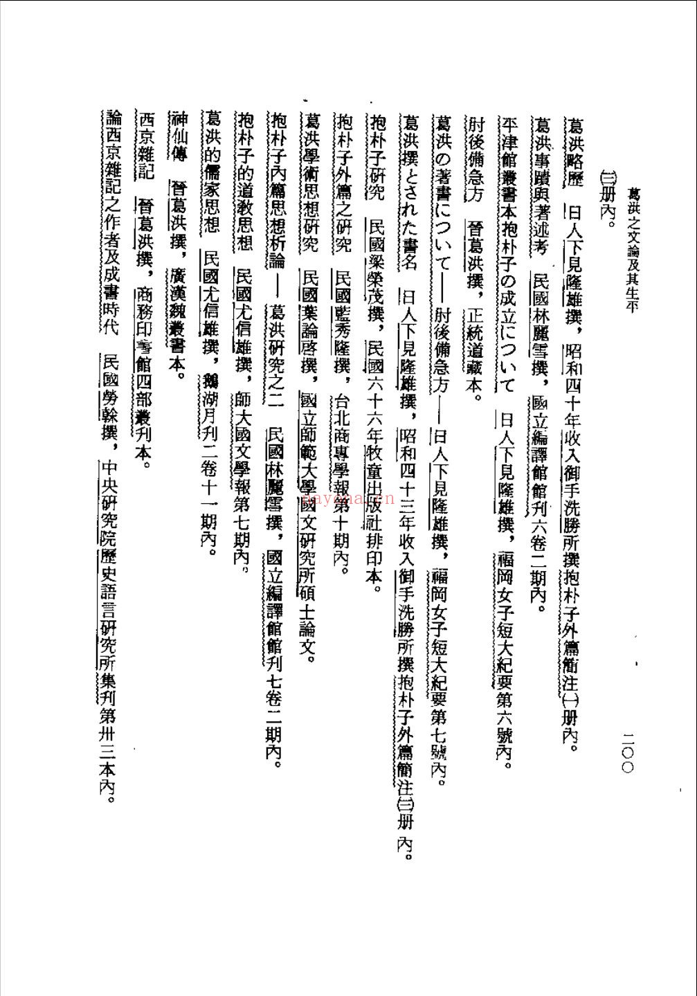 丹经道书合集(续)