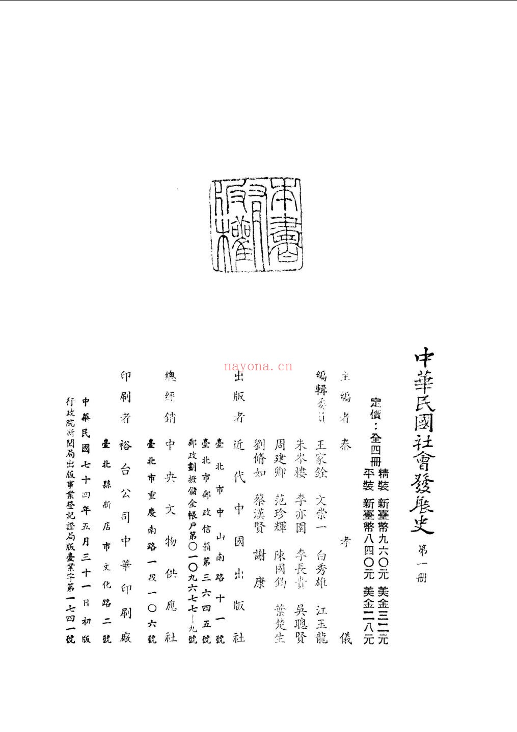 中华民国社会发展史