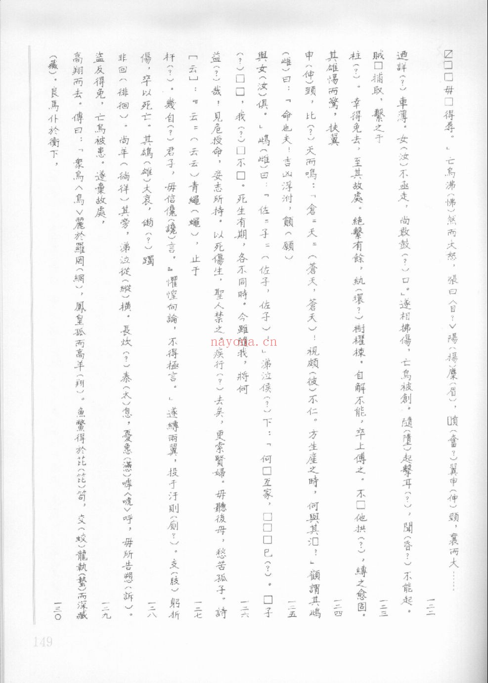尹湾汉墓简牍