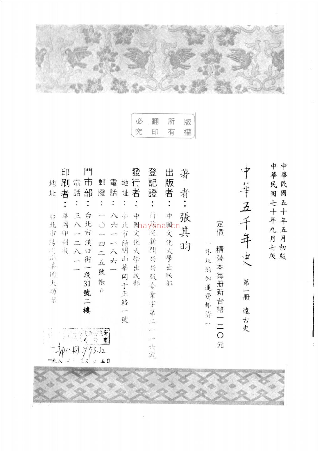 中华五千年史