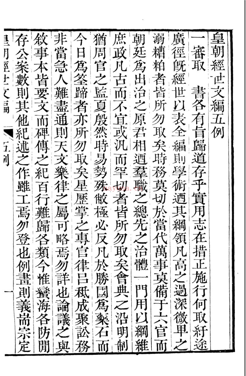 皇朝经世文编