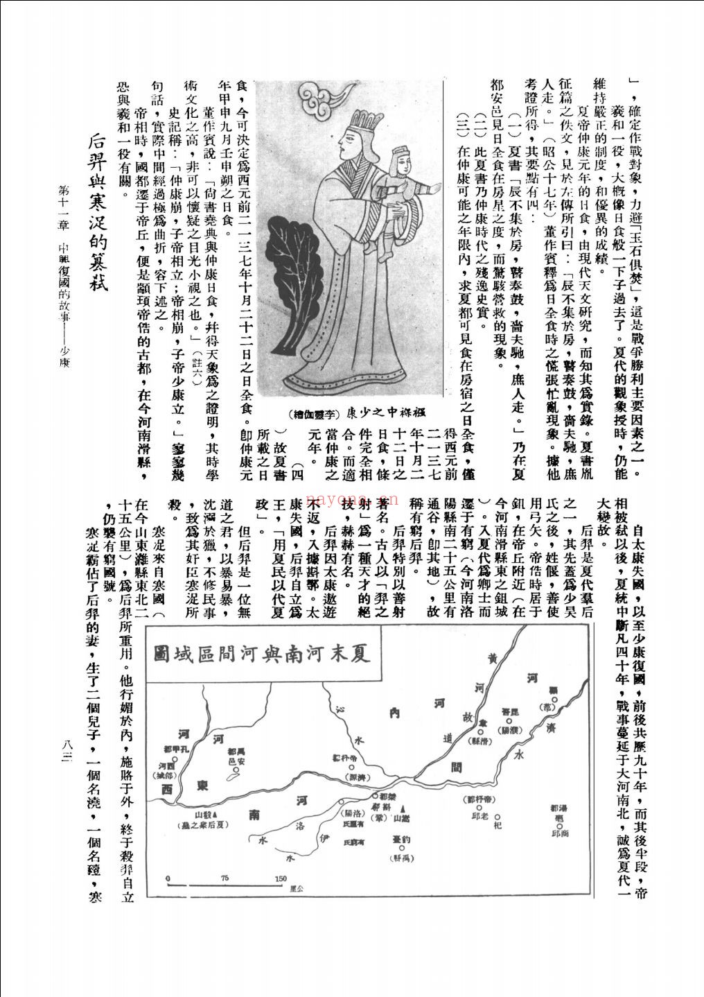 中华五千年史