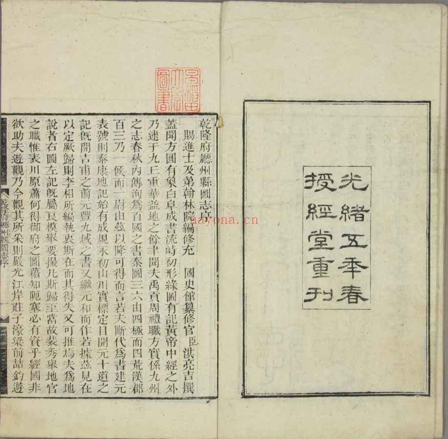 乾隆府厅州县图志
