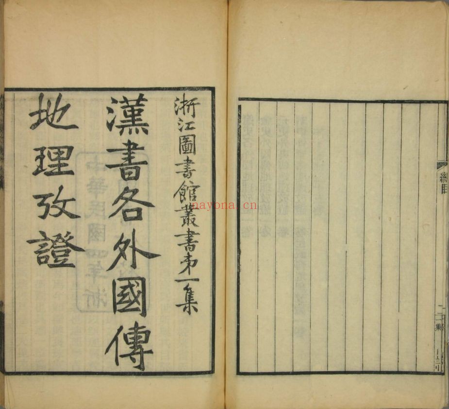 浙江图书馆丛书