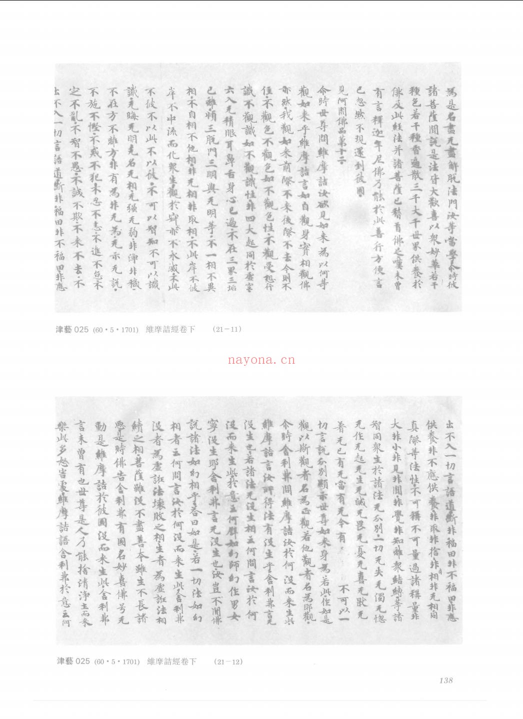 天津市艺术博物馆敦煌文献