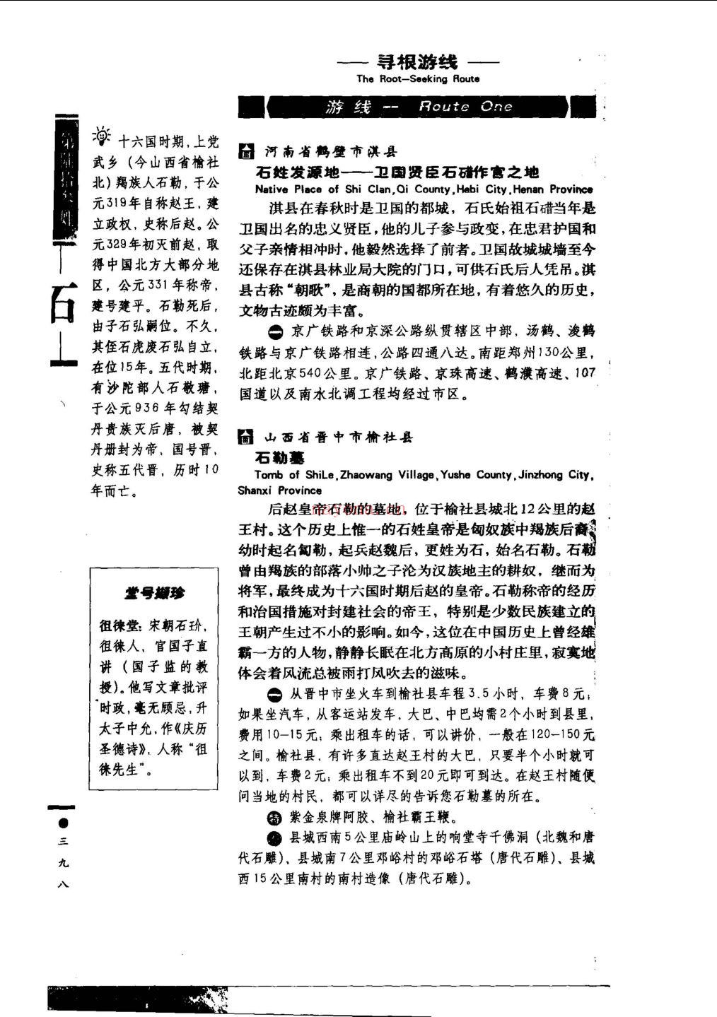 中国姓氏寻根游+万姓统谱(中华族谱集成)