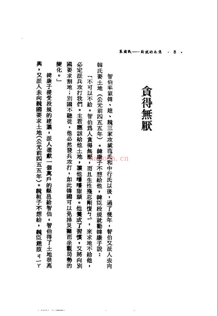 中国历代经典宝库