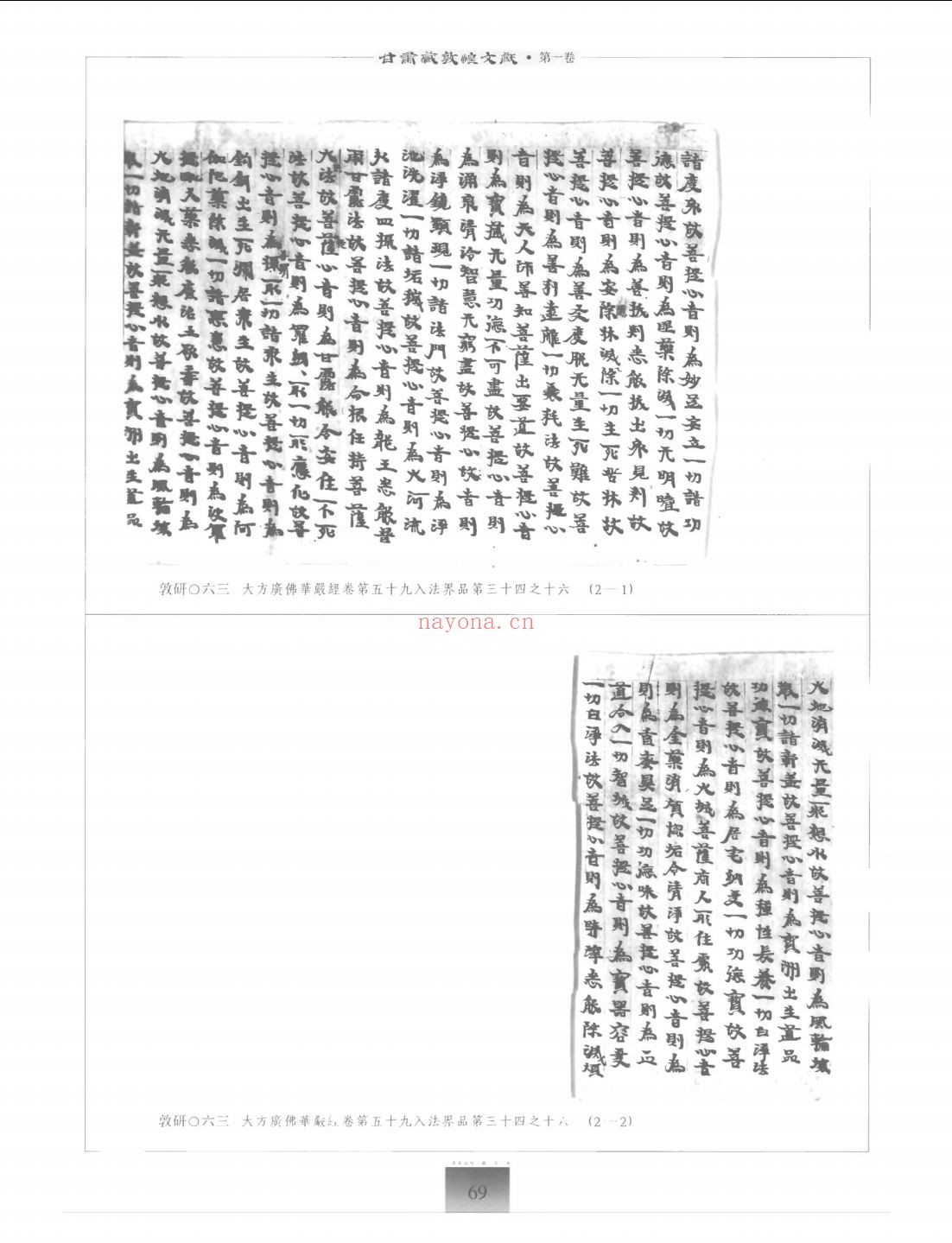 甘肃藏敦煌文献