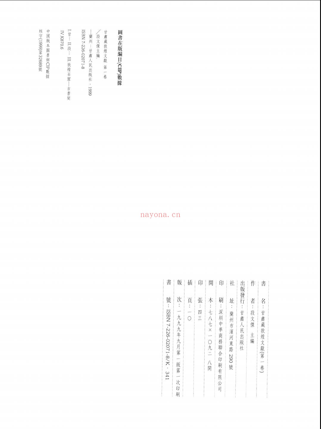 甘肃藏敦煌文献
