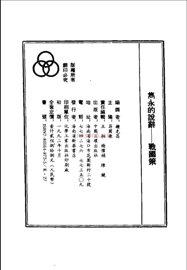 中国历代经典宝库