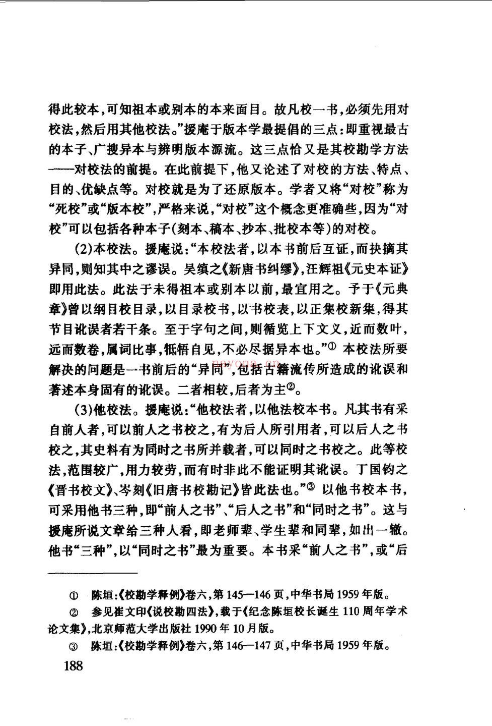 二十世纪中国着名学者传记丛书