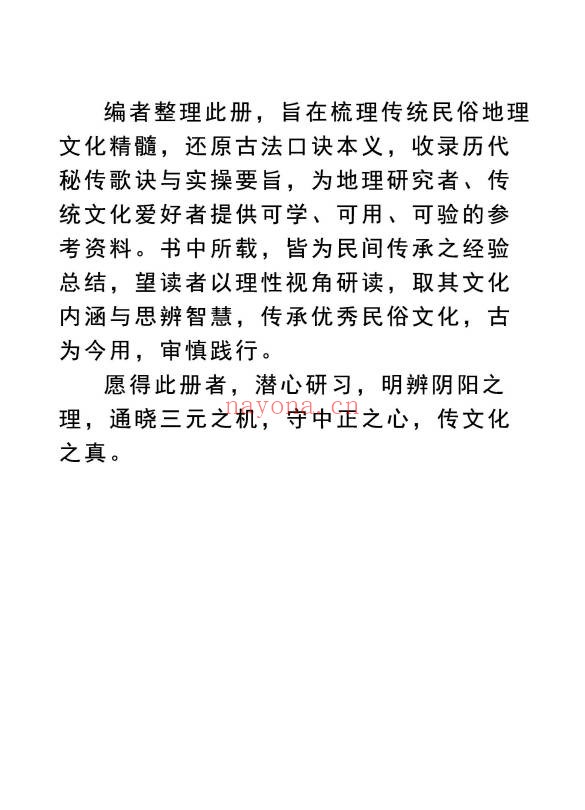 堪舆实战大全三元地理总纲283页PDF 风水教程