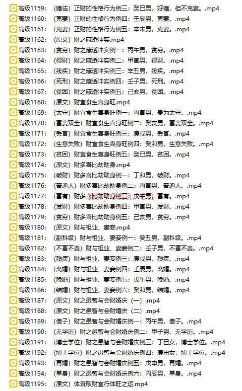 吕老师八字实战高级班第五章285集视频 八字教程