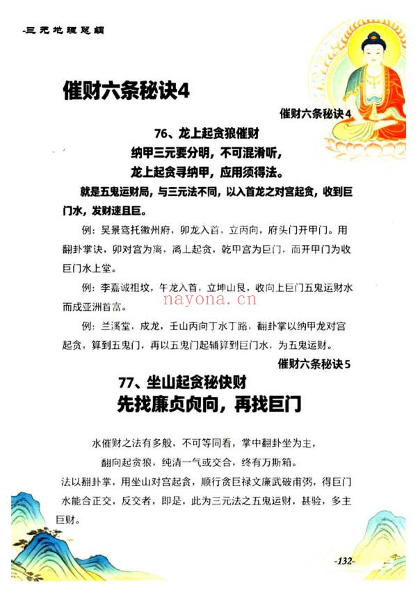 堪舆实战大全三元地理总纲283页PDF 风水教程