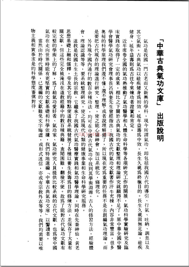 中华古典气功文库