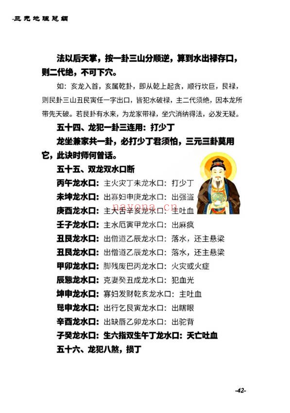 堪舆实战大全三元地理总纲283页PDF 风水教程
