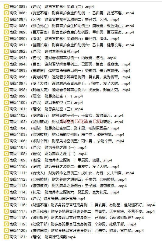 吕老师八字实战高级班第五章285集视频 八字教程