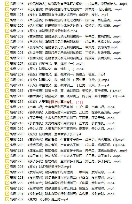 吕老师八字实战高级班第五章285集视频 八字教程