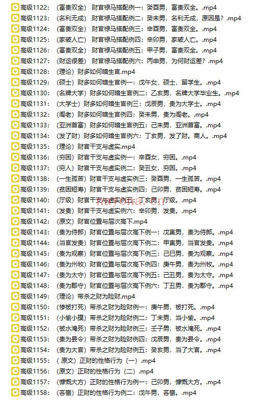 吕老师八字实战高级班第五章285集视频 八字教程
