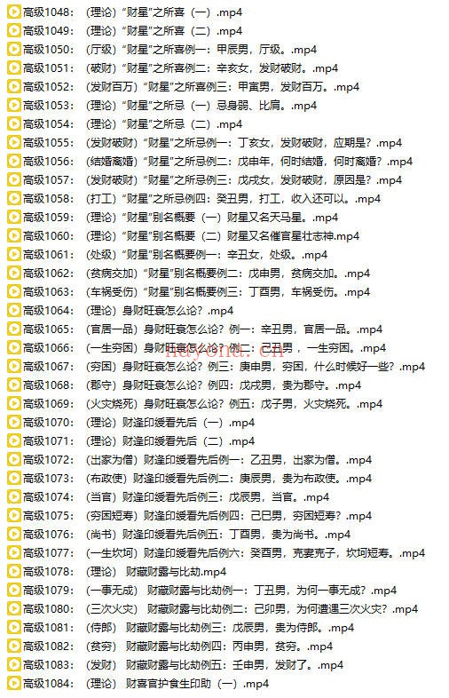 吕老师八字实战高级班第五章285集视频 八字教程