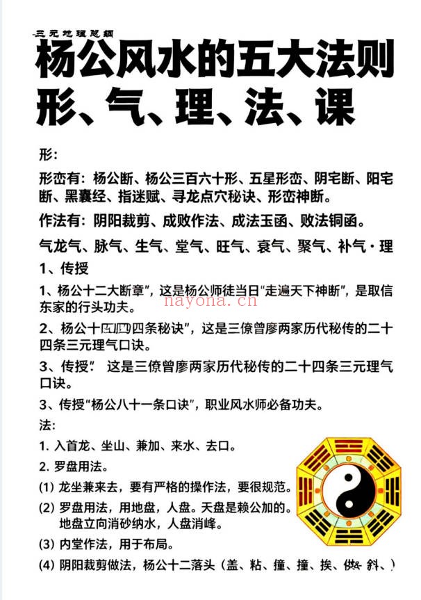 堪舆实战大全三元地理总纲283页PDF 风水教程