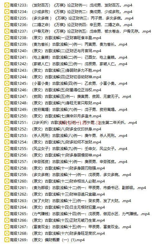 吕老师八字实战高级班第五章285集视频 八字教程