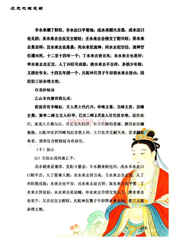 堪舆实战大全三元地理总纲283页PDF 风水教程