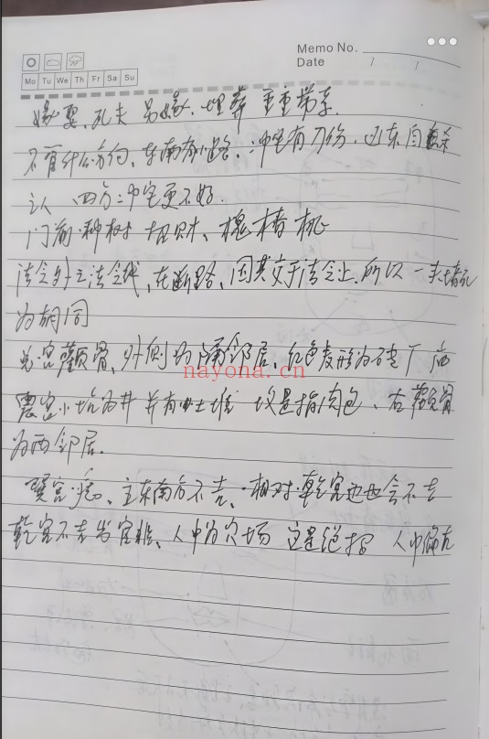 史继芳面相过三关断六亲教学笔记手抄31页PDF