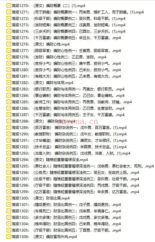 吕老师八字实战高级班第五章285集视频 八字教程