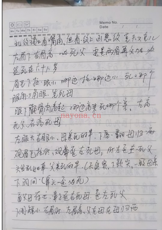 史继芳面相过三关断六亲教学笔记手抄31页PDF