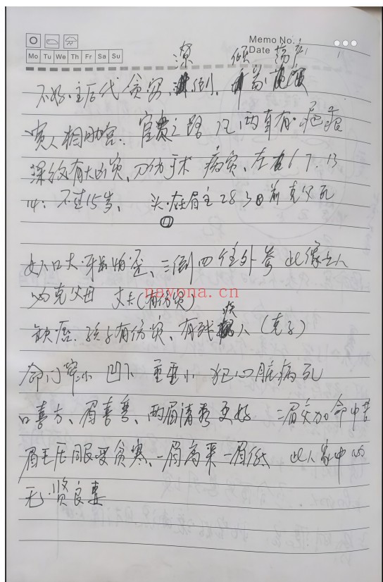 史继芳面相过三关断六亲教学笔记手抄31页PDF