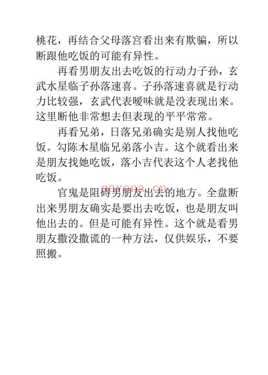 东北高级小六壬案例164页PDF 小六壬教程