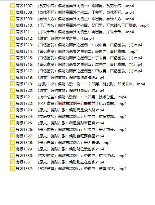 吕老师八字实战高级班第五章285集视频 八字教程
