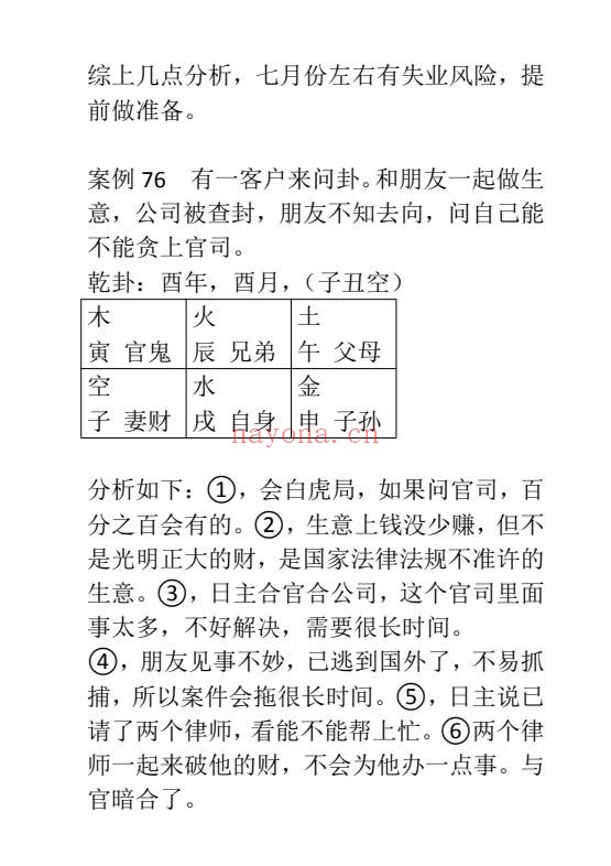 东北高级小六壬案例164页PDF 小六壬教程