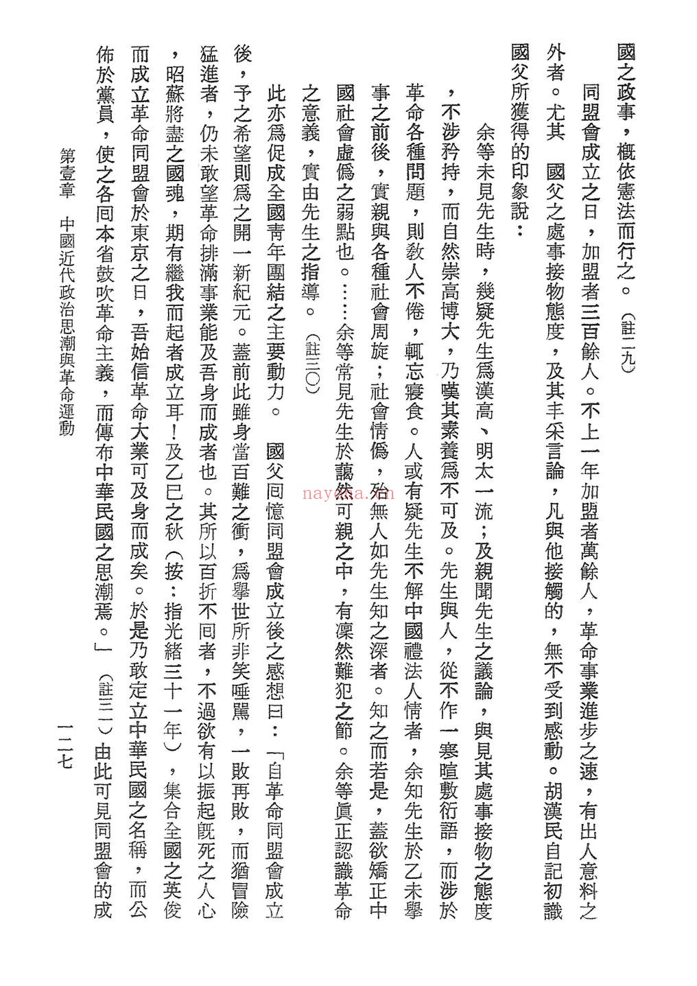 中华民国政治发展史