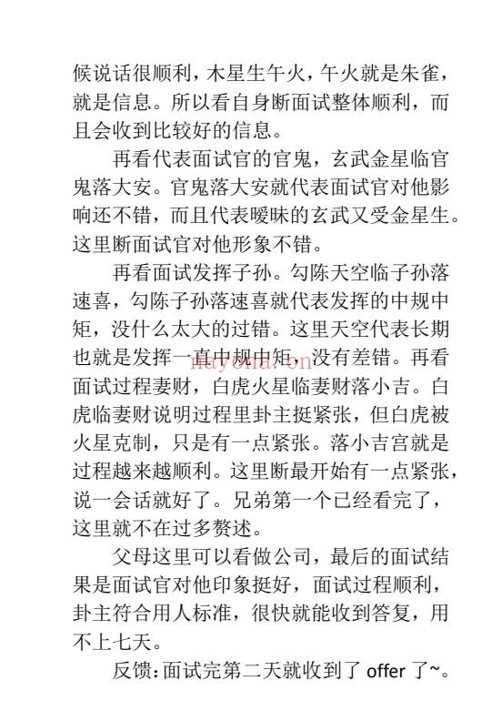 东北高级小六壬案例164页PDF 小六壬教程